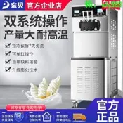 可開發票 批發可議價東貝冰淇淋機商 全自動免洗聖代甜筒機雙系統立式冰激淩機XMC820
