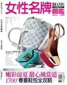 【灰熊iREAD】女性名牌圖鑑2012春夏版 三采文化