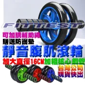 【Fittest】台灣現貨 腹肌滾輪 升級靜音 健腹輪 雙滾輪 健美輪 核心訓練健腹器 伏地挺身器 健身