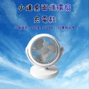 (店+)小達桌面循環扇(插電款) 小米有品 循環扇 USB風扇 桌面扇 桌扇 空氣循環扇 渦輪 靜音扇