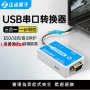臻選名品 【台灣公司 超低價】正點原子USB轉串口轉換器三合一工業級 USB轉RS232 USB轉RS485 USB轉TTL USB轉232 485 TTL 通信模塊串口線