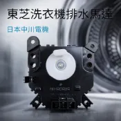全新原廠東芝洗衣機排水馬達HM-15N日本中川電機錯誤碼E64AW-DC13WAG  AW-DC14WAG 量大另有優惠