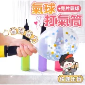 【台灣現貨99免運】 雙向打氣桶 打氣筒 充氣桶 充氣筒 可充鋁箔氣球 造型氣球 愛心氣球 英文氣球 數字氣球 卡通氣球