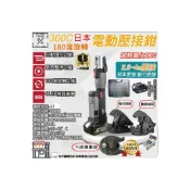 (店+)宇慶ASAHI   SC300C｜三合一 充電式壓接鉗 端子鉗 通用牧田18V 不鏽鋼  直立式 壓接機 壓管機
