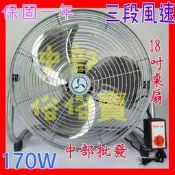『中部批發』強力型 18吋 美式 工業用扇 桌扇 工業扇 電風扇 座地扇 通風扇 桌扇 強力電扇(台灣製造)