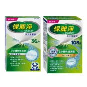 保麗淨假牙清潔錠（108片、36片、120片、72片）