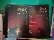 高中 108課綱適用 對話式 高中數學 1-2冊 學測複習講義 含詳解本 晟景 約1/2劃記 50C