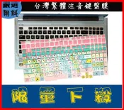 TUF Gaming A17 FA706II  FA706IH 17吋 華碩  鍵盤套 鍵盤膜 ASUS華碩 彩色 注音
