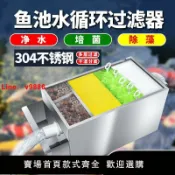 解憂雜貨鋪 【台灣公司 超低價】魚池過濾器系統水循環水池過濾箱室外自動凈水設備戶外大型不銹鋼