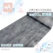 Wall Art 台中門市現貨 布紋深泥灰 清水模壁紙 微水泥壁貼 工業風波音軟片 防水貼皮 DIY牆紙 電視牆貼 門貼
