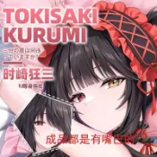 【現🧡貨】【潮玩店】約會大作戰時崎狂三抱枕宅男夾腿抱枕動漫二次元等身抱枕套