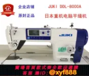 辛選百貨 {公司貨 超低價}全新正品juki重機牌DDL-8000A祖奇工業電腦平車縫紉機衣車平縫機