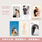 結婚感謝卡｜名片小卡｜少量印刷｜客製喜餅謝卡・喜餅謝卡・婚禮感謝卡設計・照片謝卡・訂婚謝卡・簡約簡單・韓式《加一點設計》