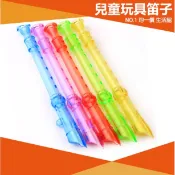 ⭐11元均一價⭐兒童玩具笛子 樂器 音樂 笛子 音樂課 玩具 兒童 益智 學生 禮物 獎勵 直笛 塑膠 學習