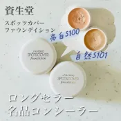 日本SHISEIDO 資生堂Spotscover 粉底 資生堂遮瑕蜜 蓋斑膏 (20g) S100 S101