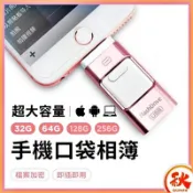 【HOTAI購】手機隨身碟口袋相簿OTG 【保證容量 32G】 三合一接頭隨身碟 蘋果全系列 Type-C/USB/Lightning