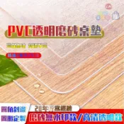 客製裁剪 透明防水防油桌墊 辦公桌墊 學生書桌墊 塑膠桌墊 餐桌桌墊 3mm厚度 茶幾墊 北歐風桌墊 無味PVC 足厚