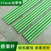 樂遊遊戶外用品館 樓頂葡萄百香果搭架子桿材料月季花架大棚骨架爬藤架包塑鋼管25mm園藝用品