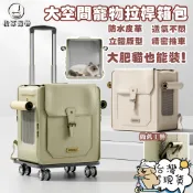 【隔日到貨】貓咪/小型犬拉桿包拉桿箱 外出拉桿包防水皮革貓咪揹包 多貓便攜外出寵物揹包緬因布偶貓咪行李箱 四面透氣不悶熱