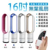 16吋夏季落地無葉風扇 濾網淨化循環風扇 電風扇 落地扇