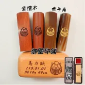✨御璽印舖✨獨家赤牛角｜紫檀木達摩生肖開運印章｜開戶印章｜印章｜私章｜印鑑章｜生肖｜紫檀木