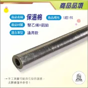 【夢之樂園】冷氣保溫管 冷氣銅管包覆管 鋁箔浬外包 附被覆銅管、汽車冷氣管保溫 冷氣銅管保溫被覆 保溫條 保溫棉 保冷管