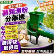 【開立發票】🔥薯類澱粉分離機 地瓜馬鈴薯打漿機 蓮藕木薯打粉機漿渣分離