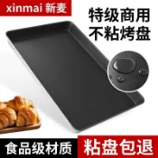 ⚡品質之選⚡新麥不粘烤盤長方形60x40蛋糕麪包盤商用加厚不沾烤箱盤烘培模具【0609】