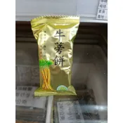 效期 2027/4/9 台灣傳統零食 牛蒡餅 15公克