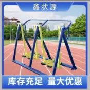 工廠直銷💪開三聯發票~室外戶外老人健身器材廣場社區公園路徑小區運動農村健身體育用品