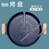日式麥飯石燒烤盤家用不粘無煙烤肉鍋電磁爐烤盤戶外鐵闆燒烤肉 IFIF