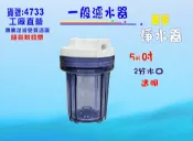 5英吋透明濾殼5英吋PP綿濾心.RO濾水器.淨水器.魚缸濾水.電解水機.水塔過濾器貨號:4733.4734【七星淨水】