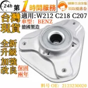 BENZ賓士 前避震器上座 前機頂膠 避震減震平面軸承 前減震頂膠2123230020 適用W212 C218 C207