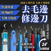 (店+)邊角很刺?割手? 去毛邊修邊刀 修邊刀 毛邊刮刀 毛邊修邊刀 修邊器 毛邊刀 木工修邊刀 修毛邊刀 去毛邊 修刮刀