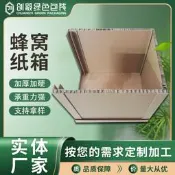 蜂窩紙箱批發紙板加厚加硬家具機械運輸搬家防撞箱複合材料蜂巢箱