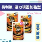 民雄久久藥局 實體藥局✅ 易利氣 ex 磁力項圈 磁石20顆 1500高斯 磁力貼 磁石