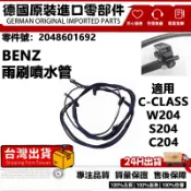 適用BENZ 雨刷噴水管 適用C-CLASS W204 S204 雨颳噴水管 擋風玻璃清洗器水管 2048601692