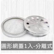 〈上揚餐具〉附發票~ 台灣製  方/圓 3款 不銹鋼排水網組 排水孔蓋 毛髮濾網 地板排水濾網 排水孔濾網 濾網