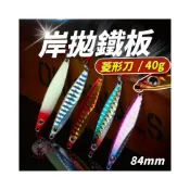 (店+)岸拋鐵板 40g 菱形刀魚 鐵板 路亞假餌 鐵板餌 亮片 路亞餌