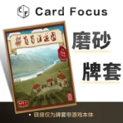 台灣熱銷🏆 葡萄酒莊園專屬20絲磨砂卡牌套 保護卡套 Card Focus高清高質量 卡牌卡套 卡套 卡牌保護套