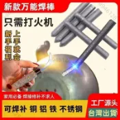 台灣出貨打火機可用萬能焊條傢用焊接銅鋁鐵不銹鋼修補水箱塑料管萬能焊棒e915 萬能焊錫絲 銅鋁焊絲