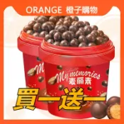 麥麗素巧克力球【買一桶送一桶】麥麗素巧克力 糖果桶裝袋裝夾心巧克力糖果喜糖 麥芽脆心巧克力歡樂桶 巧克力球 巧克力脆餅乾