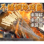 台灣出貨🍀不鏽鋼燒烤籤 烤肉串籤 燒烤針 烤串用品 烤肉燒烤 烤肉串 串肉籤 串籤 圓籤 烤肉叉 露營 烤肉簽 鐵砲串