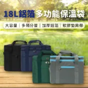 涉谷數位 18L 保溫袋 鋁箔保溫袋 外帶便當包 野餐包 外送包 戶外保冰袋 露營袋