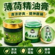 薄荷精油膏 超涼 油性 金獎一條根 精油膏 100g 精油霜 安欣 一條根精油膏 好康嚴選