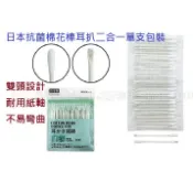 【萬丹藍色腳丫實體店】日本製抗菌棉花棒耳扒雙功能二合一(雙頭設計單支包裝)/日本製拋棄式耳扒 耳扒隨身包 硬式紙軸棉花棒
