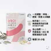 💜開發票/隔日到貨💜營養師輕食 台灣01益生菌/新升級300億機能益生菌