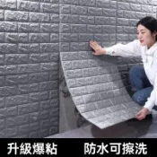 掉灰牆專用牆貼紙 自粘防水防潮3d立體牆貼 家用牆面裝飾牆壁貼紙 D立體壁貼 磚紋壁紙  泡棉 壁紙 隔音泡棉