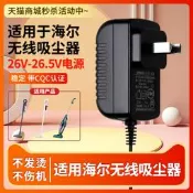 上新九十二.適用Haier海爾HZ- G281W無線吸塵器充電器26V-26.5V550mA電源適配器充電線HZ-58