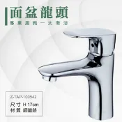 勁媽媽購物網 ITAI一太 單面盆水龍頭 Z-TAP-100542 洗手台水龍頭 銅鍍鉻材質 瓷盆浴櫃 安裝費另計 浴室 洗手台